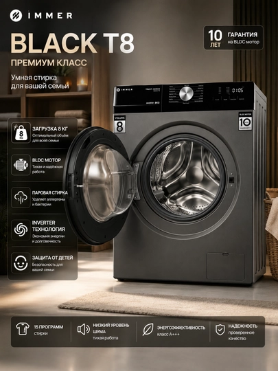 IMMER BLACK T8  — это современная стиральная машина премиального класса