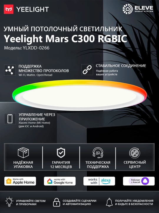 Yeelight Mars C300 RGBIC 24W aqlli shift chirog'i - 