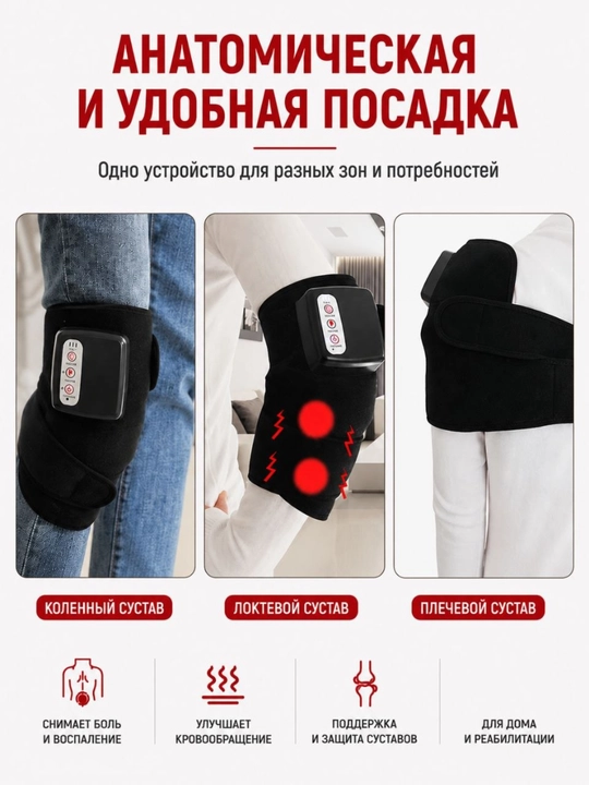 Массажёр для колена с инфракрасным прогревом, наколенник с вибромассажем и подогревом