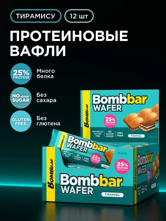 Shakarsiz va glyutensiz proteinli vaflilar Bombbar, 32 g × 12 dona - 