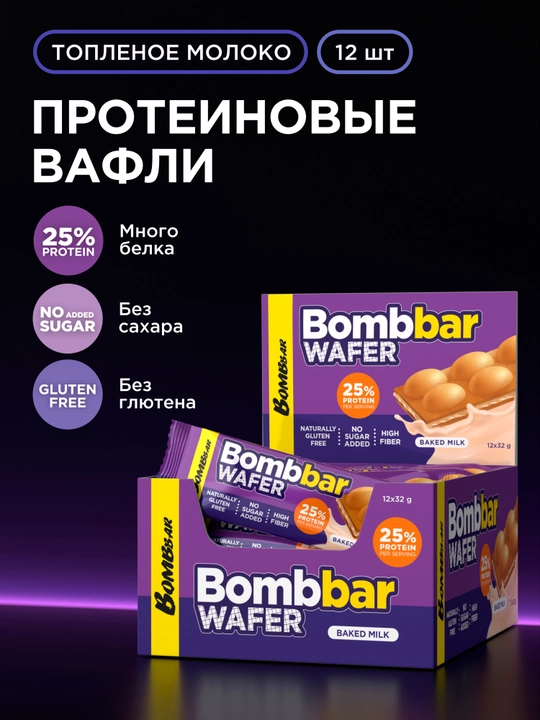 Shakarsiz va glyutensiz proteinli vaflilar Bombbar, 32 g × 12 dona - 