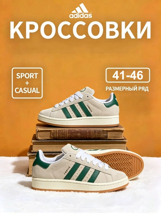 Erkaklar poyabzali, Campus, krossovkalar, kundalik poyabzal