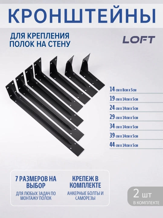 Devorga javonlarni mahkamlash dekorativ kronshteyn, LOFT uslubi, mahkamlagichlar to‘plamda