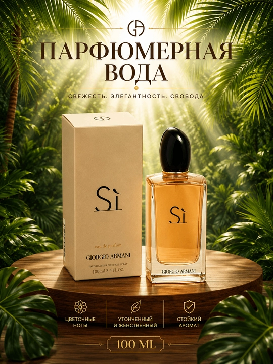 Si passione, Giorgio Armani - ayollar uchun nafis atir suvi, 100 ml - 