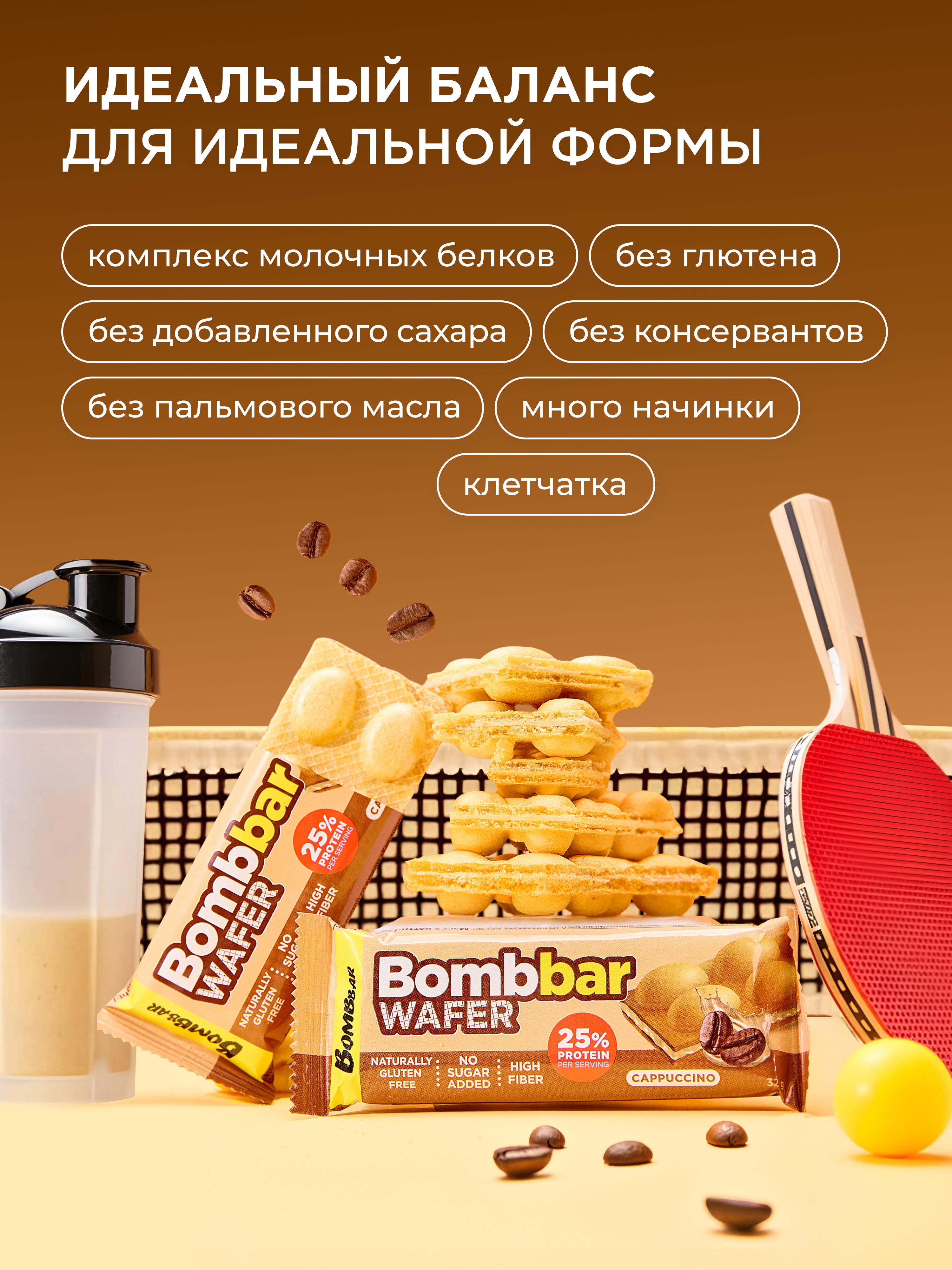 Протеиновые вафли без сахара и глютена Bombbar, 32 г х 12 шт