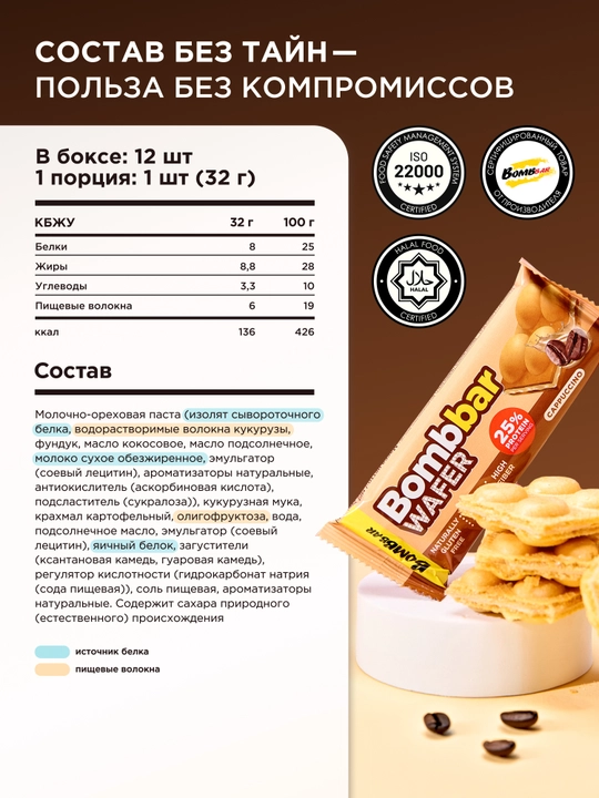 Протеиновые вафли без сахара и глютена Bombbar, 32 г х 12 шт