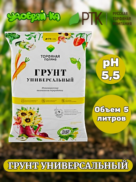 Грунт универсальный РТК, 5 литров - 