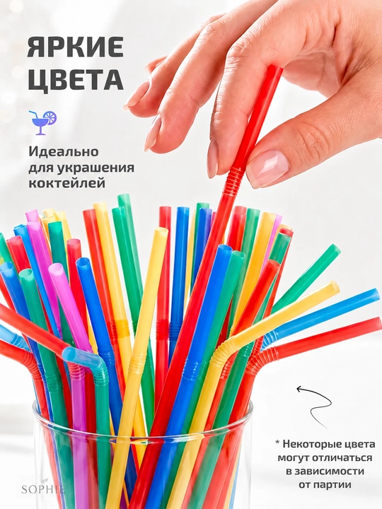 Turbichkalar egiluvchan plastik ichimlik naychalari - 