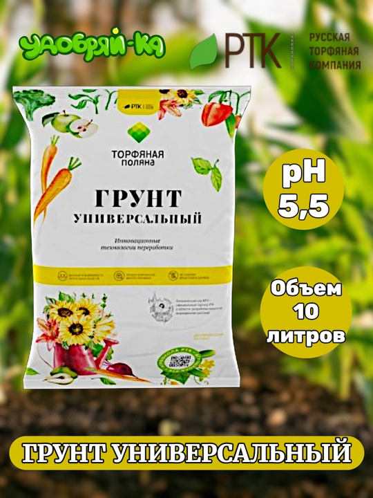 Грунт универсальный РТК, 10 литров - 