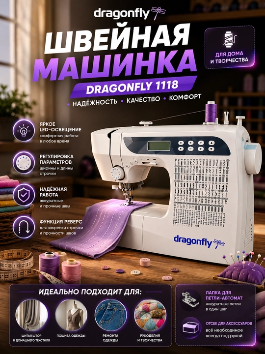 Dragonfly 1118 ko‘p funksiyali tikuv mashinasi - 
