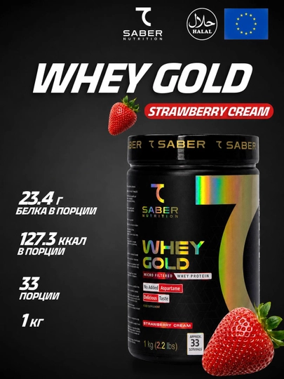Протеин для мышечной массы 7SABER  WHEY GOLD, 1 кг - 33 порции - 
