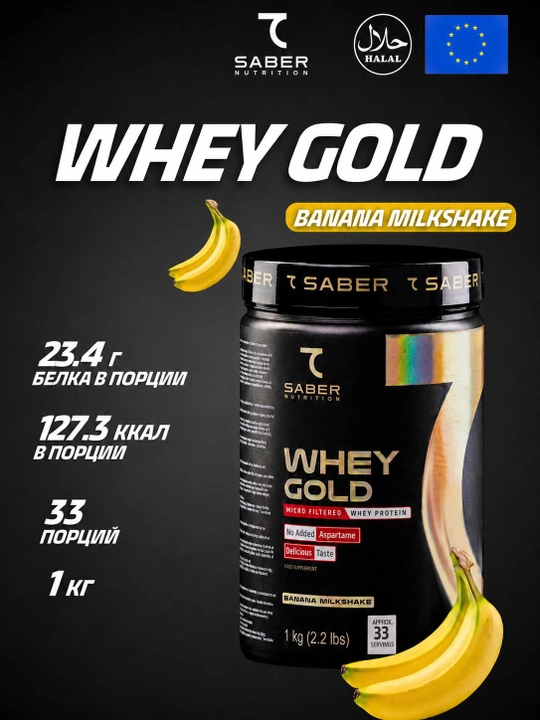 Протеин для мышечной массы 7SABER  WHEY GOLD, 1 кг - 33 порции - 