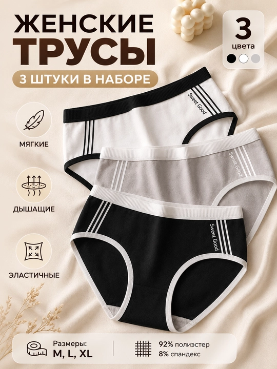 Женские трусики из хлопка и полиэстера, повседневные, набор из 3 штуки - 