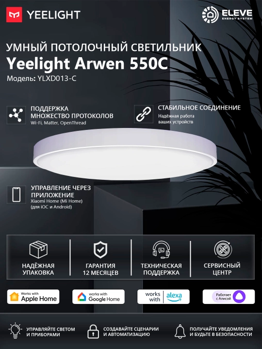 Yeelight Arwen 550C 50W aqlli shift chirog‘i - 