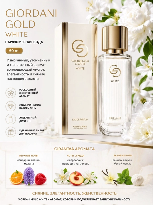 Giordani Gold White ayollar parfyumlangan suvi - 