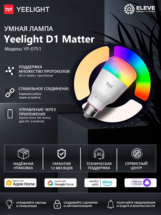 Умная лампа Yeelight D1 E27 Matter - 