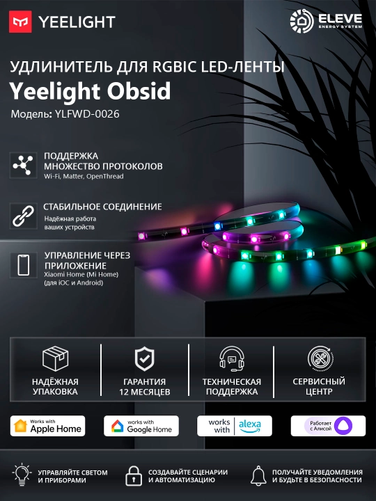 Yeelight Obsid RGBIC svetodiodli lentasi uchun uzaytirgich - 