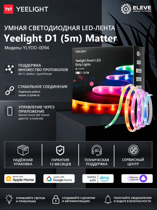 Умная светодиодная лента Yeelight D1 5 м Matter - 