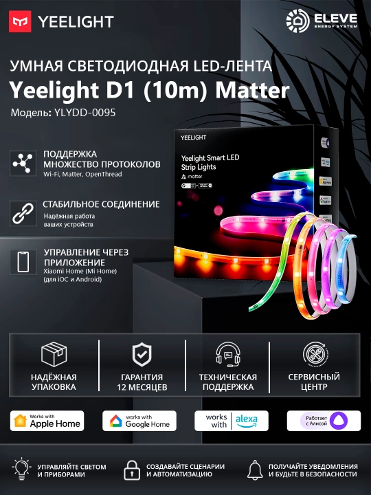 Yeelight D1 10 m Matter aqlli svetodiodli lentasi - 