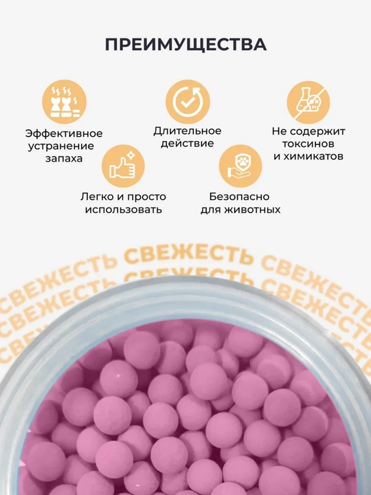 Нейтрализатор запаха Дезодорант для кошачьего туалета, 450 г