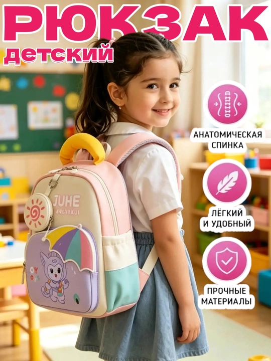Рюкзак детский для девочки и мальчика, сумка детская - 