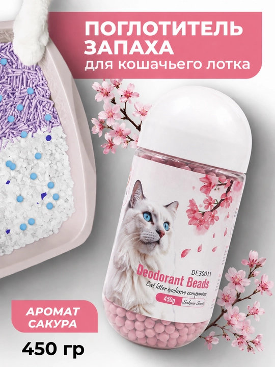 Mushuk hojatxonasi uchun hidni yo‘qotuvchi dezodorant, 450 g - 
