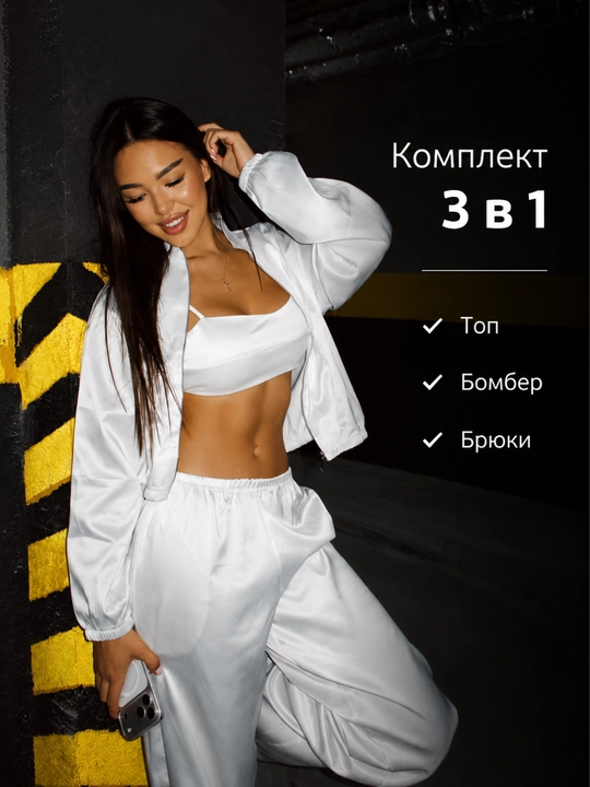 Ayollar uchun uch qismli sport komplekti, bomber, top va keng shim