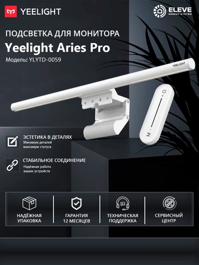 Подсветка для монитора Yeelight Aries Pro - 