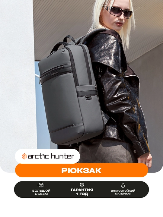 Рюкзак Arctic Hunter мужской городской, для ноутбука 15.6", дорожный, водонепроницаемый