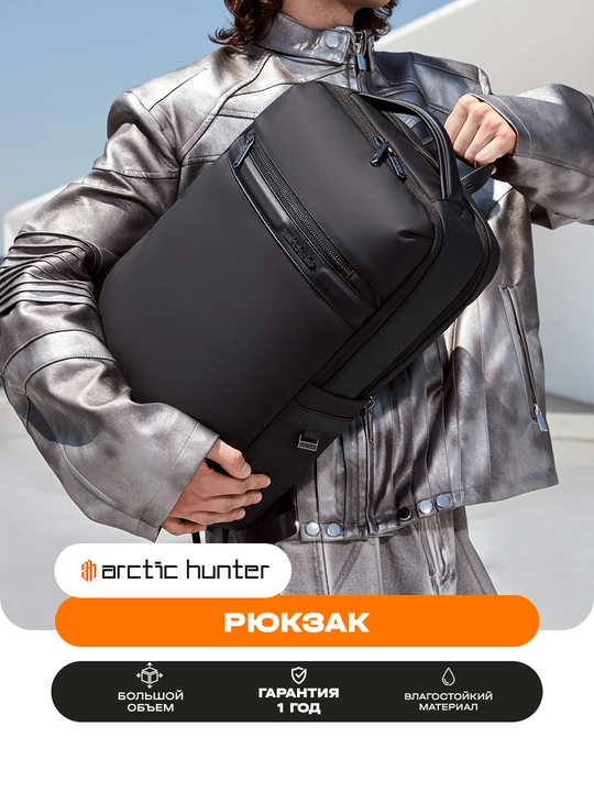 Рюкзак Arctic Hunter мужской городской, для ноутбука 15.6", дорожный, водонепроницаемый - 