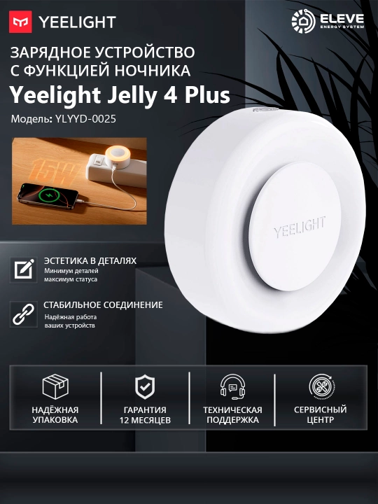 Tungi chiroqqa ega Yeelight Jelly 4 Plus quvvatlash qurilmasi - 