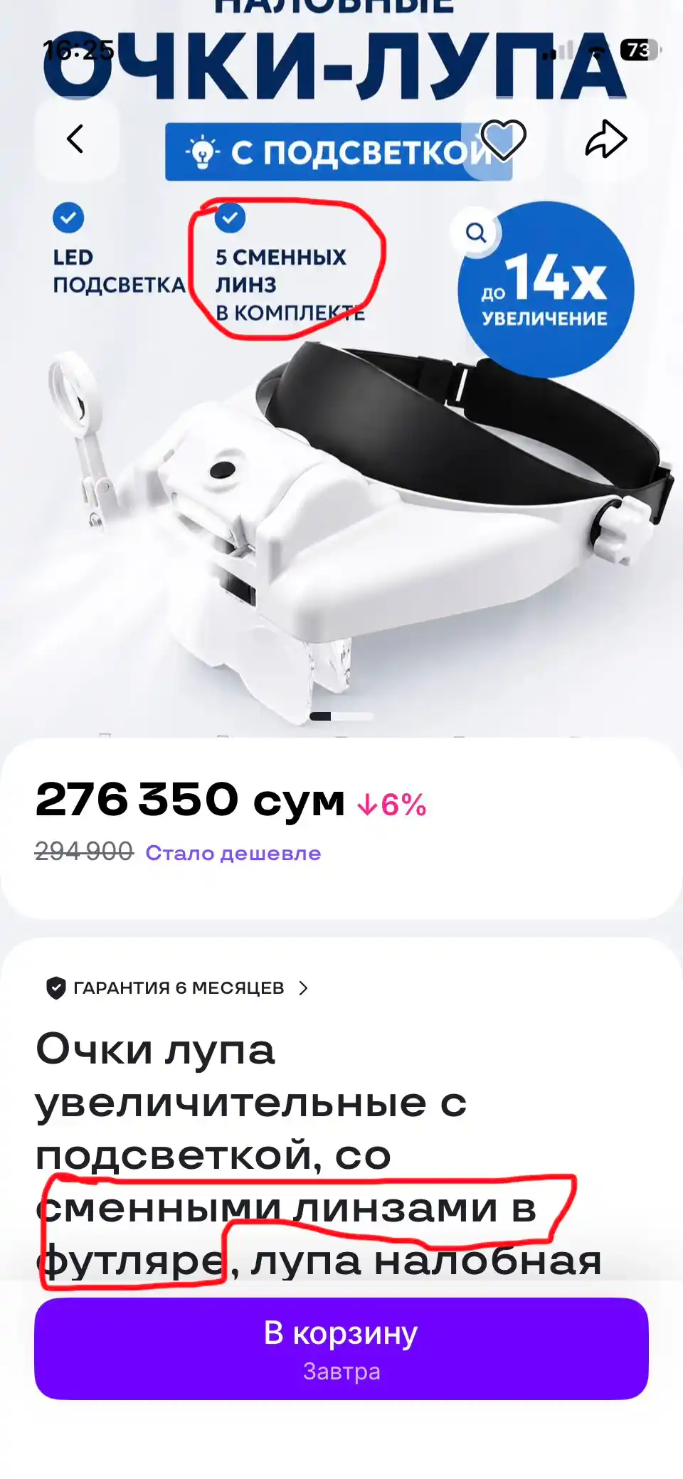 Очки лупа увеличительные с подсветкой, со сменными линзами в футляре, лупа налобная