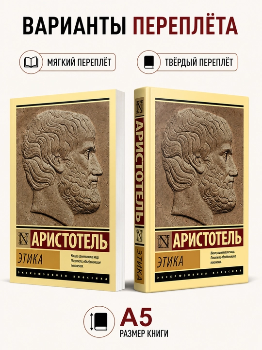 Никомахова этика - Аристотель - 