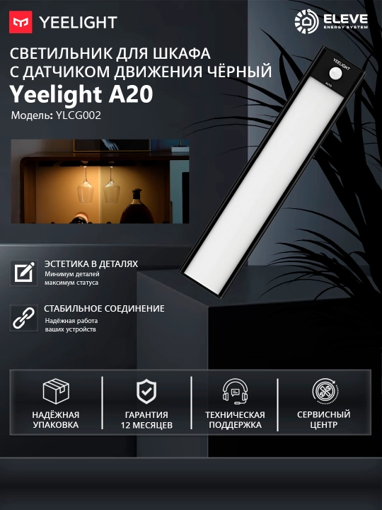 Yeelight A20 qora rangli shkaf chirog‘i - 