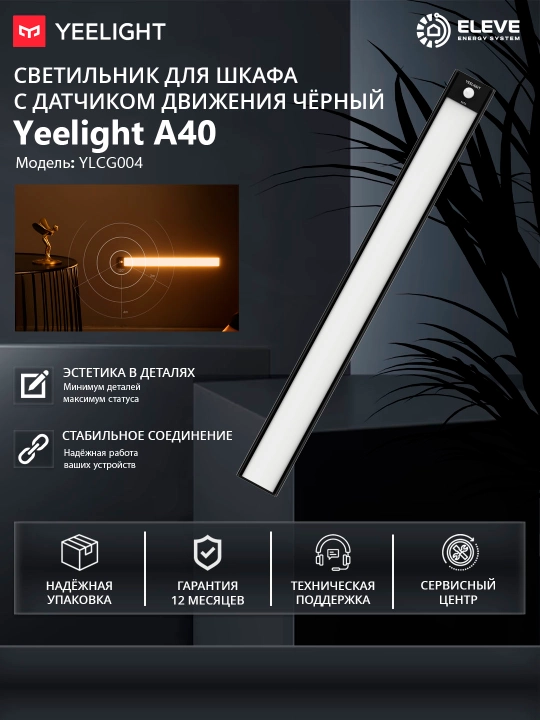 Yeelight A40 qora rangli shkaf chirog‘i - 