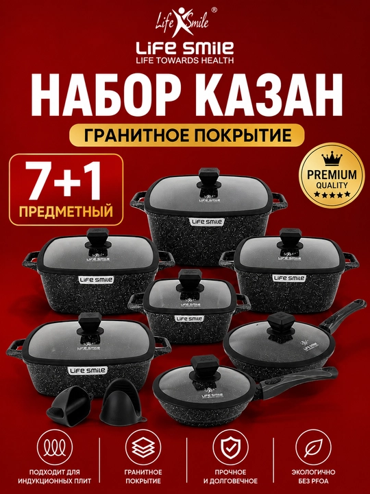 Life Smile 7+1 Granit Qoplamali Qozonlar Nabori – Induksion Plitalar uchun Premium - 