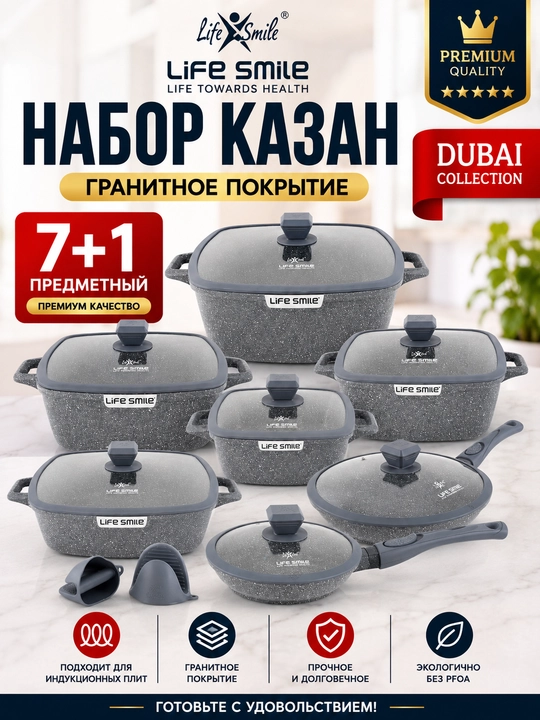 Life Smile 7+1 Granit Qoplamali Qozonlar Nabori – Induksion Plitalar uchun Premium - 