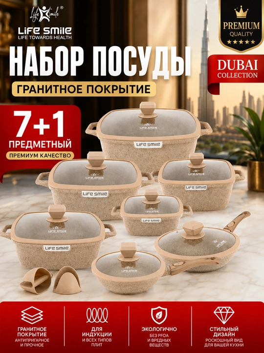 Life Smile 7+1 Granit Qoplamali Qozonlar Nabori – Induksion Plitalar uchun Premium - 