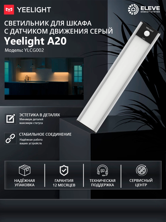 Yeelight A20 kulrang rangli shkaf chirog‘i - 