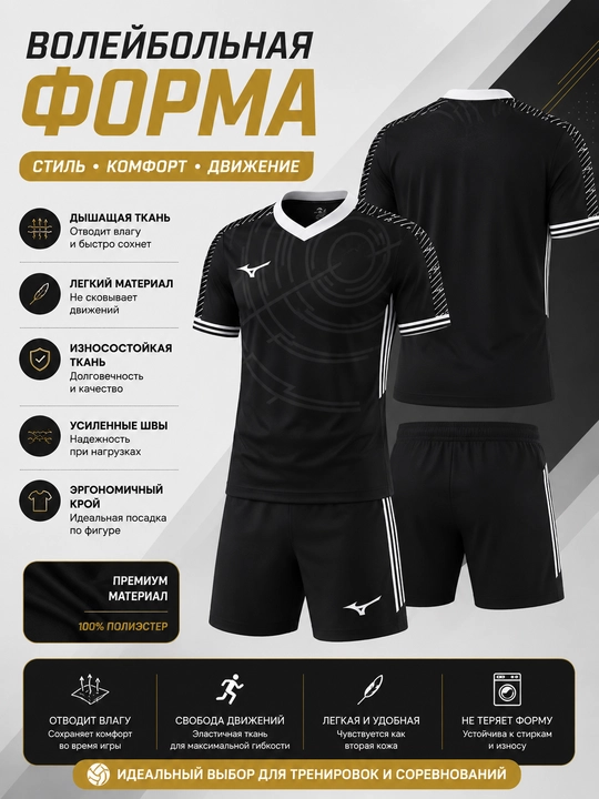 Волейбольная форма - 