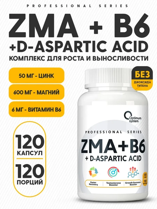 ZMA, Optimum System, Цинк + Магний В6 + Д-аспарагиновая кислота, 120 капсул - 