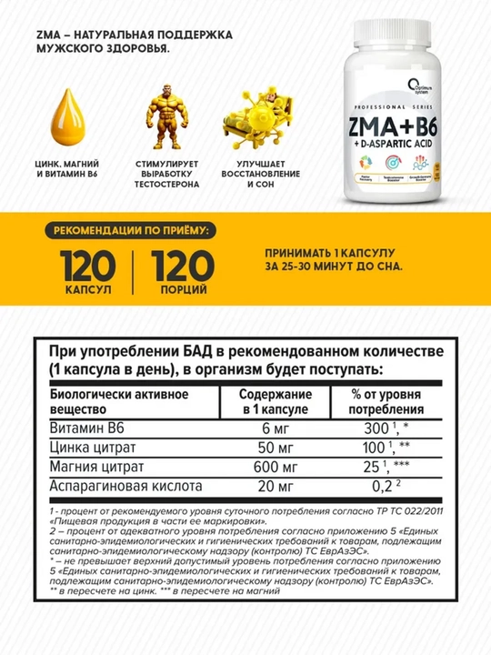 ZMA, Optimum System, Sink + Magniy B6 + D-asparagin kislota, 120 kapsula