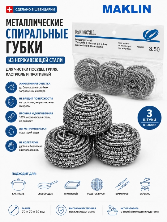 Idishlarni tozalash uchun Miobrill, zanglamaydigan metall spiral gubkalar, 3 dona - 
