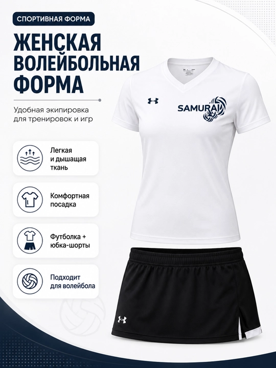 Женская спортивная волейбольная форма - 