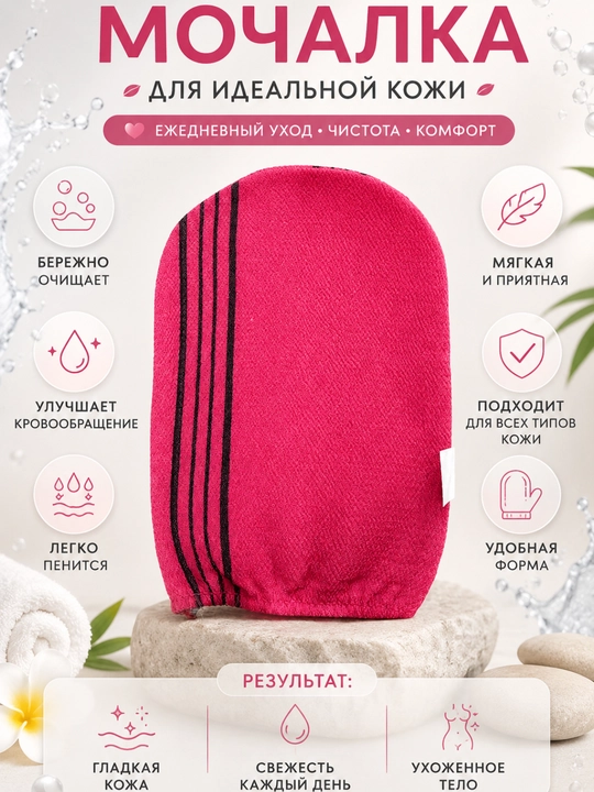 Mochalka koreyscha dush va tana uchun, massajlash, skrablash, pilinglash, 1 dona - 
