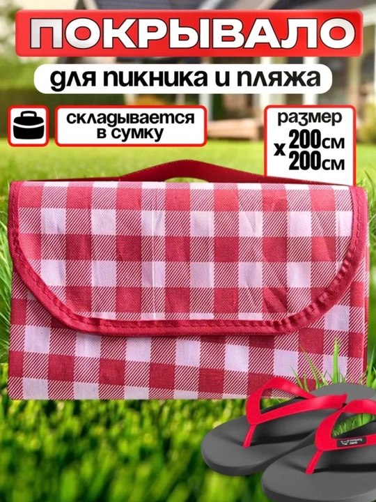 Коврик для пикника складной непромокаемый, 200х200 - 
