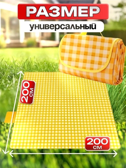Yig‘iladigan suv o‘tkazmaydigan piknik ko‘rpachasi, 200x200
