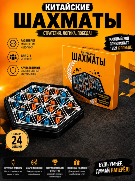 Настольная игра Китайские шахматы стратегическая логическая игра для детей и взрослых 2–3 - 