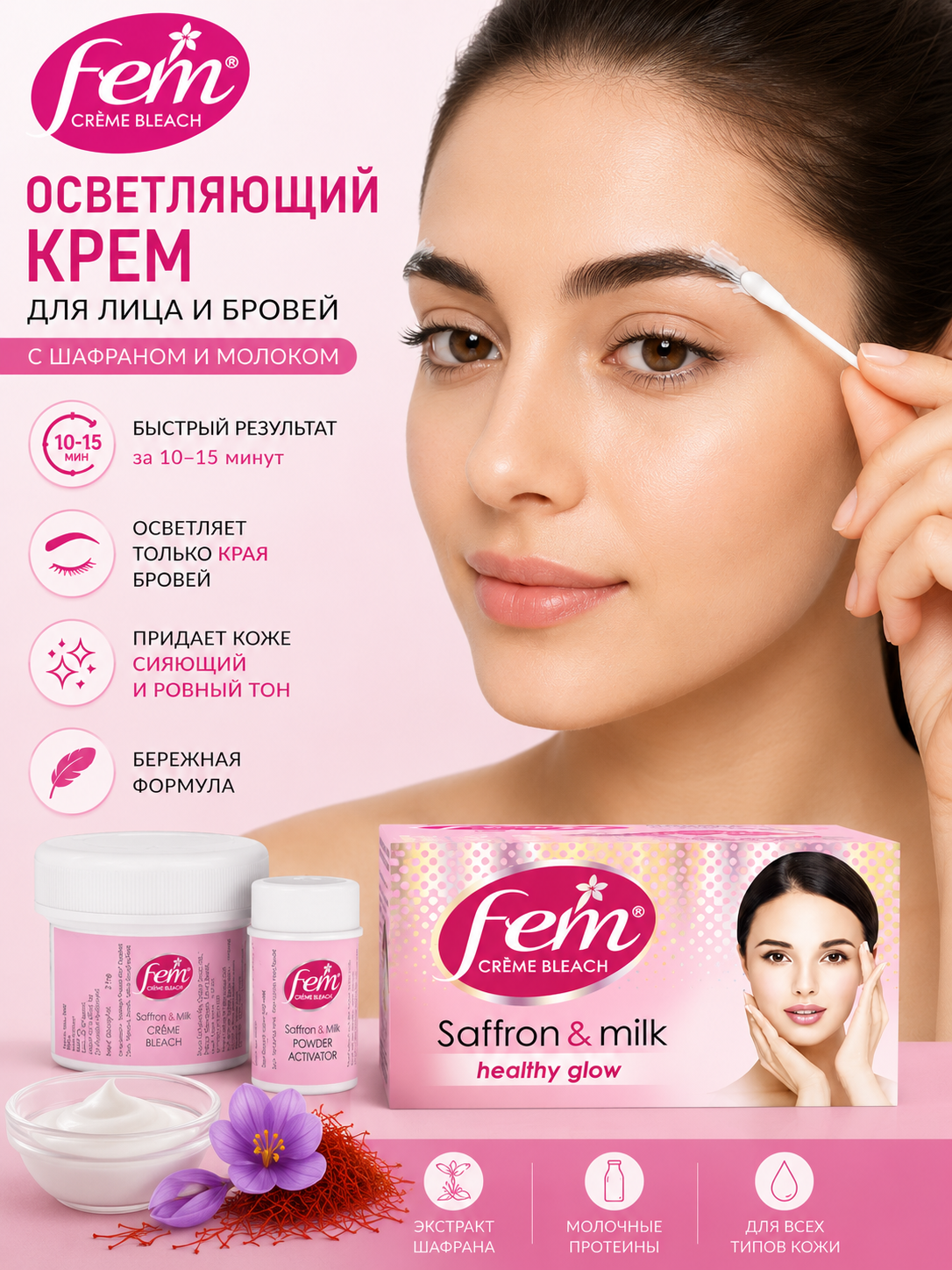 Fem Saffron & Milk крем для осветления волос на лице - 