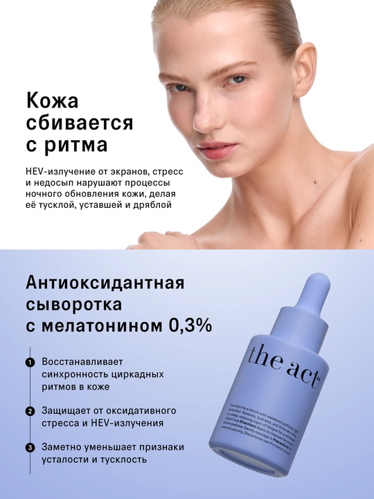 Набор для лица, сыворотка кислотная, ночная, с пробиотиками, с церамидами, антиоксидантная